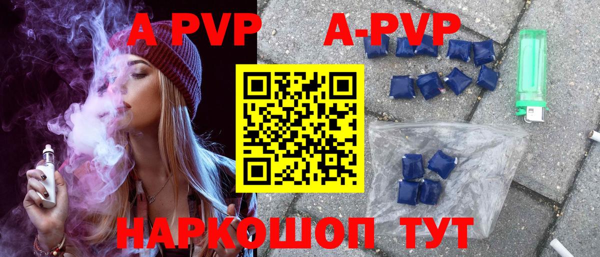 A PVP мука Сланцы
