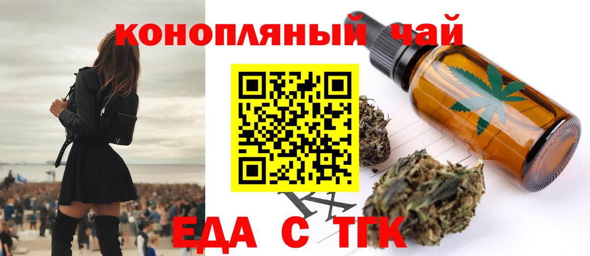 Еда ТГК конопля  Вход с VPN  Сланцы 