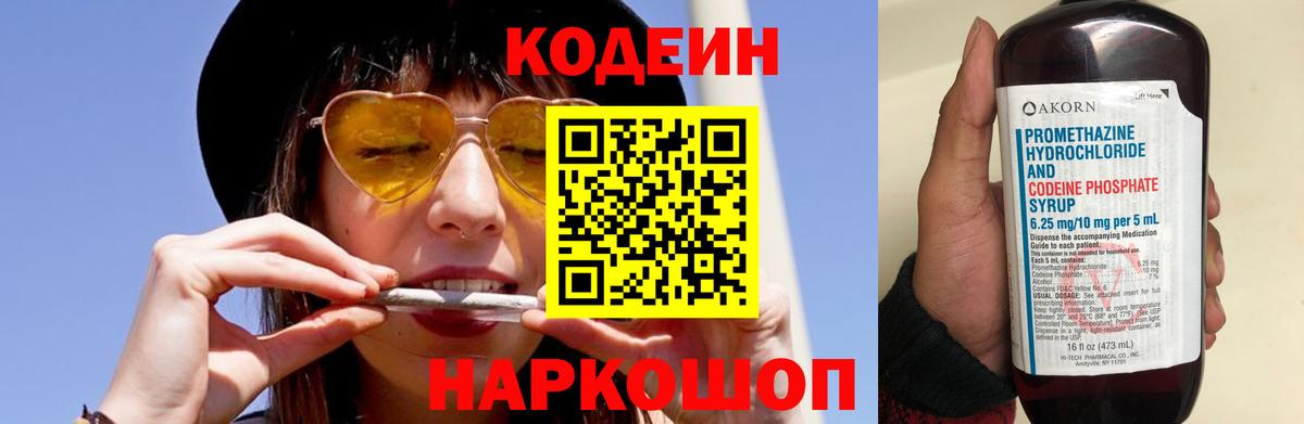Кодеиновый сироп Lean Purple Drank Сланцы