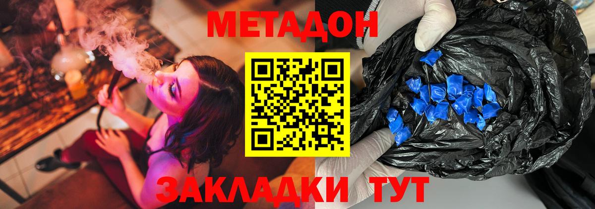 Метадон белоснежный  hydra   Сланцы  Вход с VPN  МЕТАДОН кристалл 