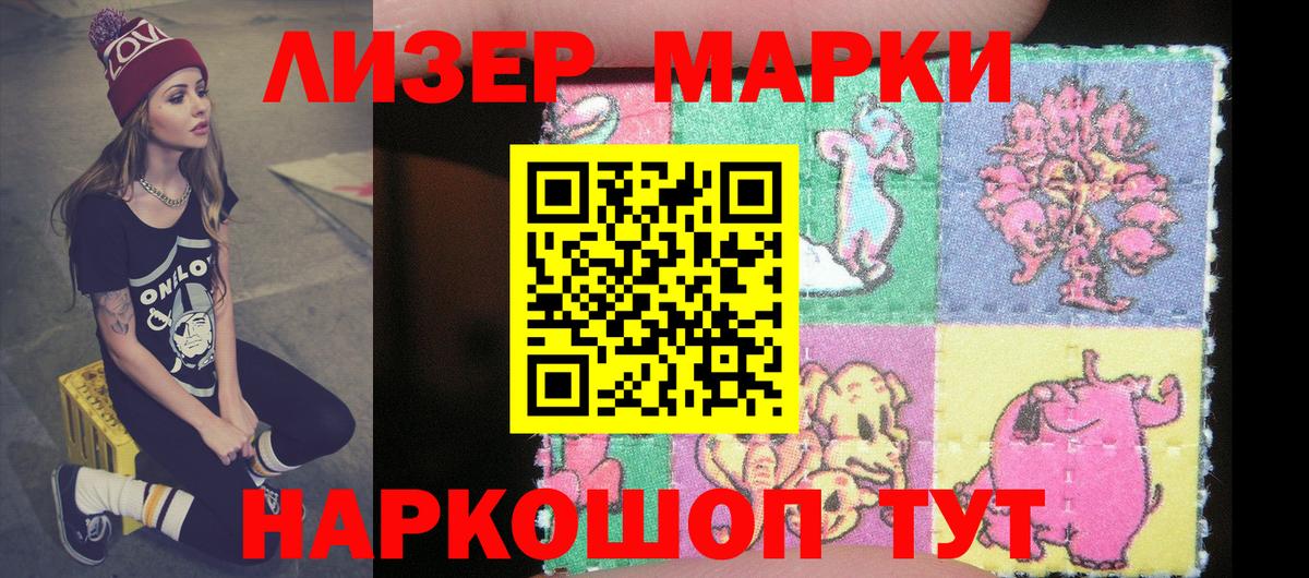 Наркотические марки 1,5мг Сланцы